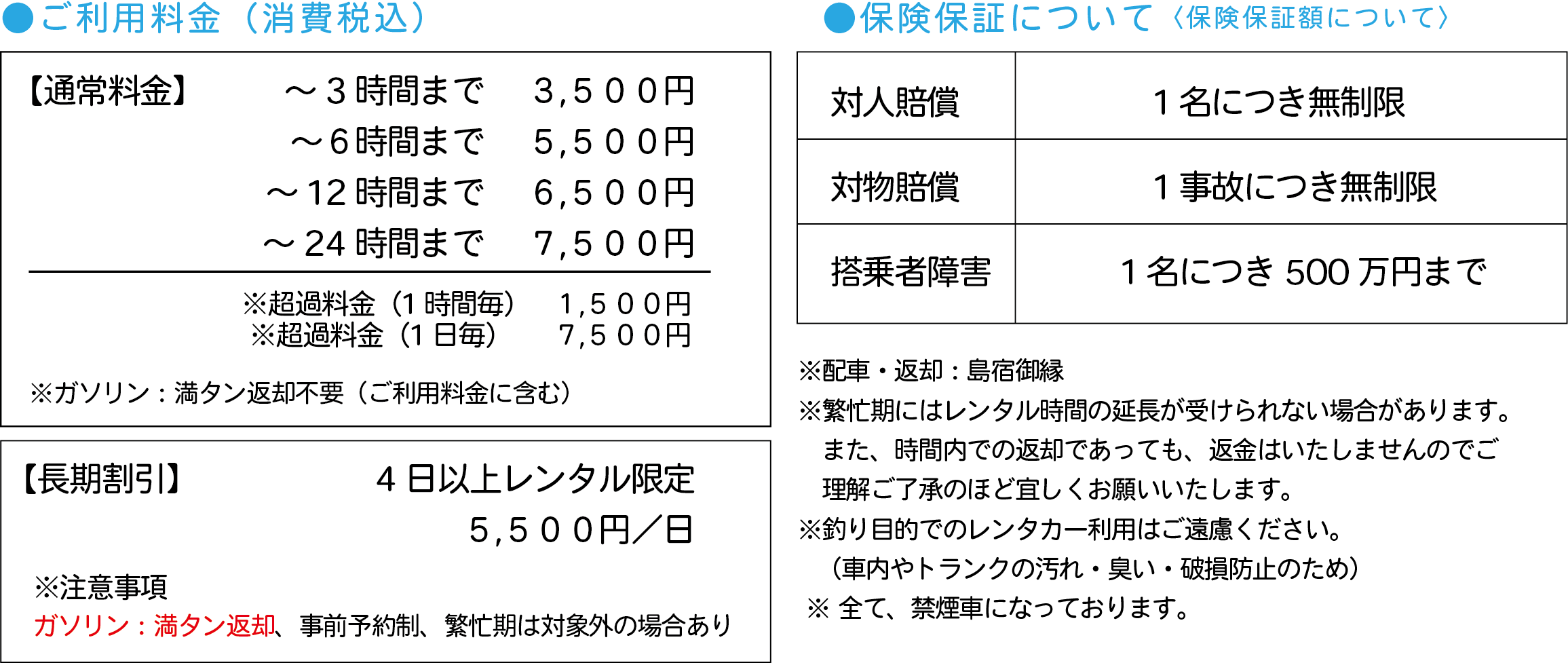 レンタカー料金表